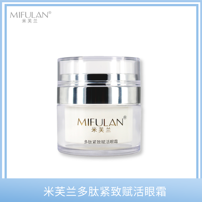 多肽紧致赋活眼霜