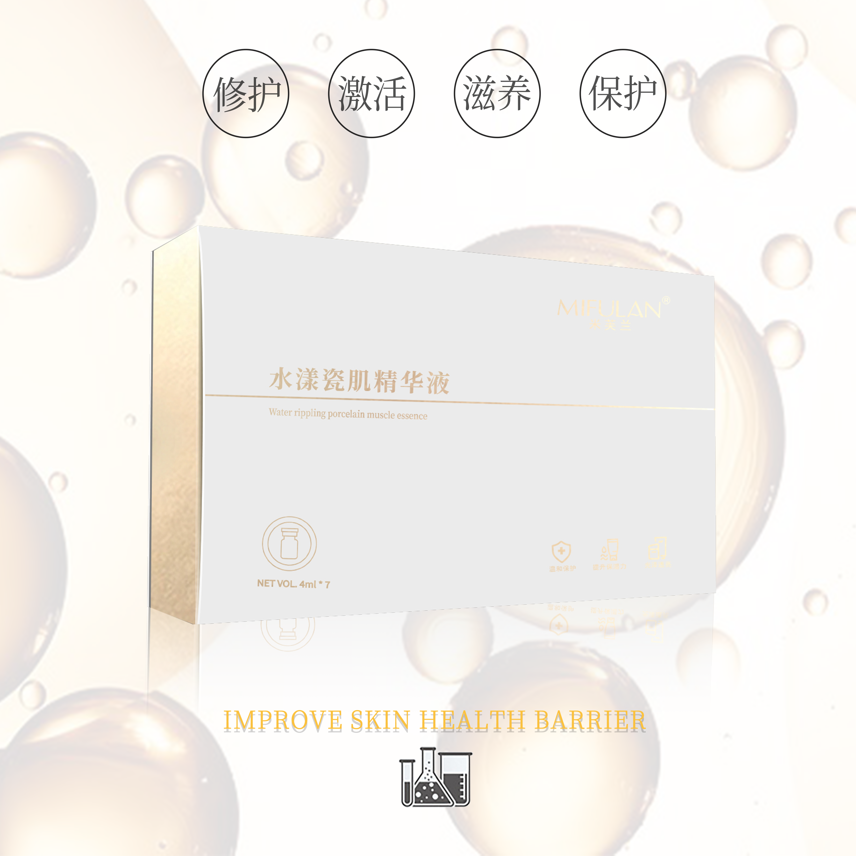 水漾瓷肌精华液
