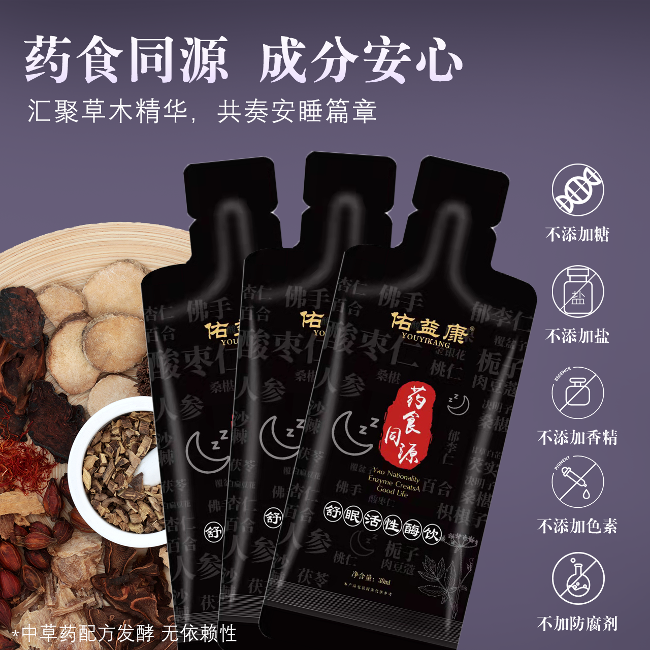 佑益康活性睡酶饮