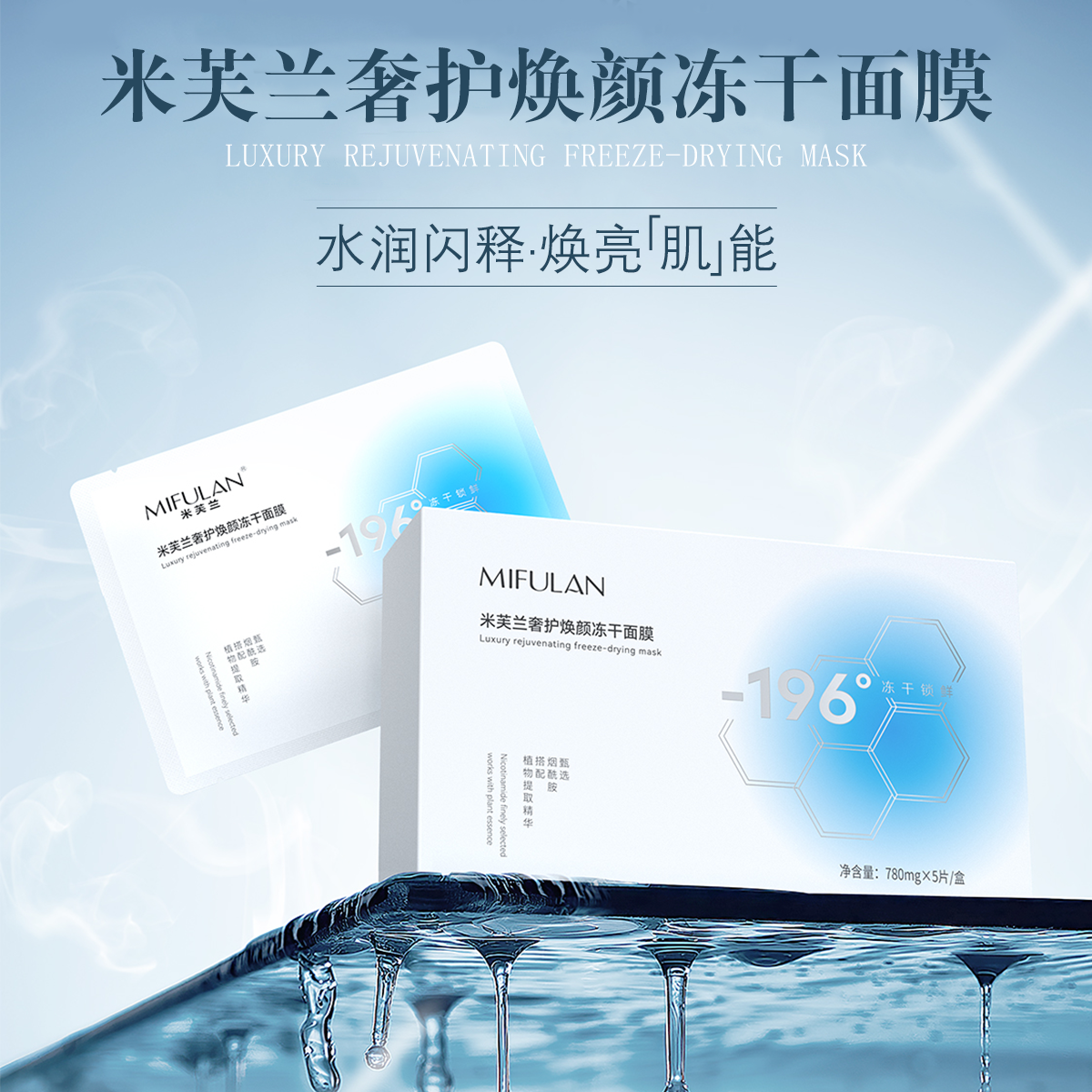 <b>奢护焕颜冻干面膜</b>